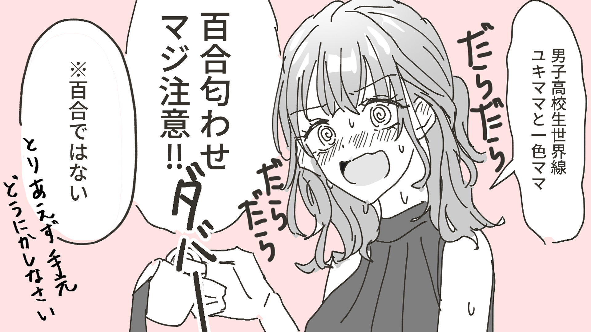 ゆりゆりしいお母さんズ。