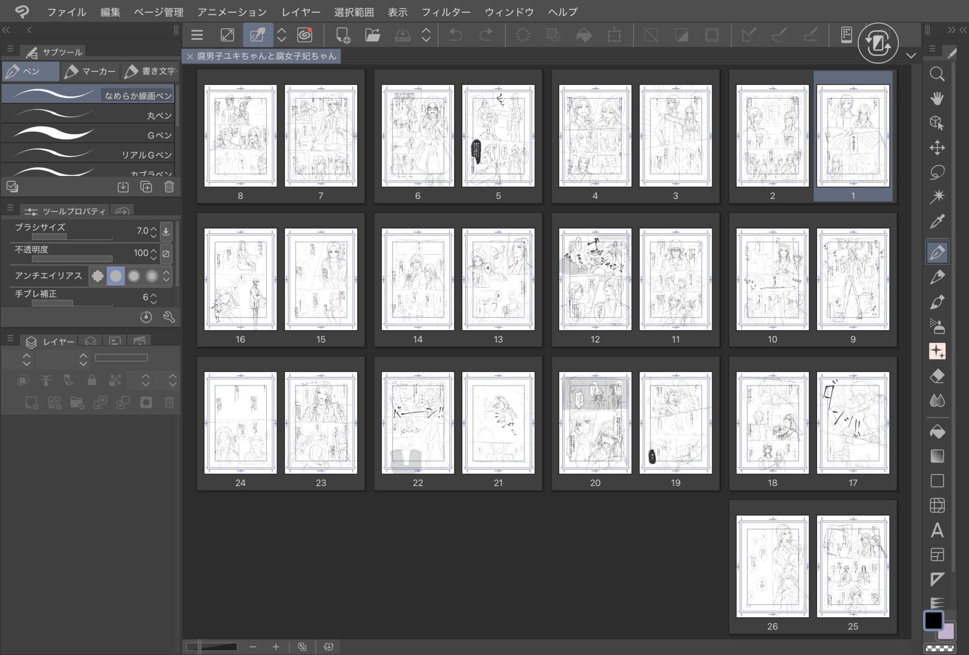 気付けば26ページ。