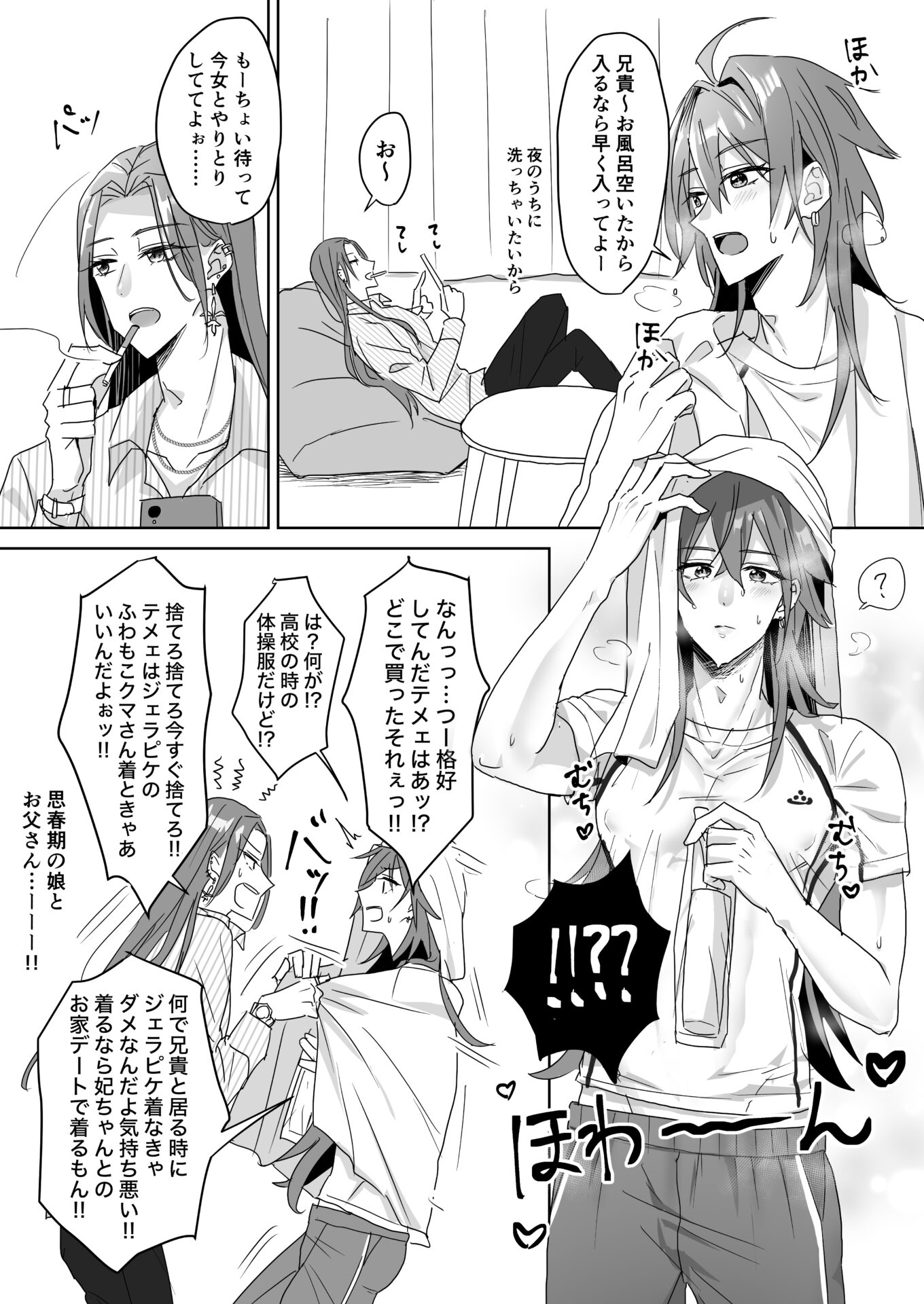 思春期の娘とお父さん（兄弟）