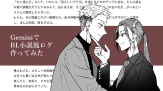 紅おじさんが若者たぶらかしてる。(BL小説風ログ公開)