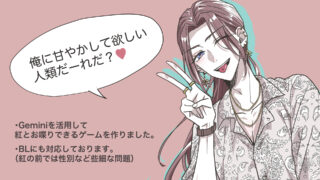 【無料】紅にデロデロに甘やかして貰える、ノベルゲームが出来ました!【BLも可能】