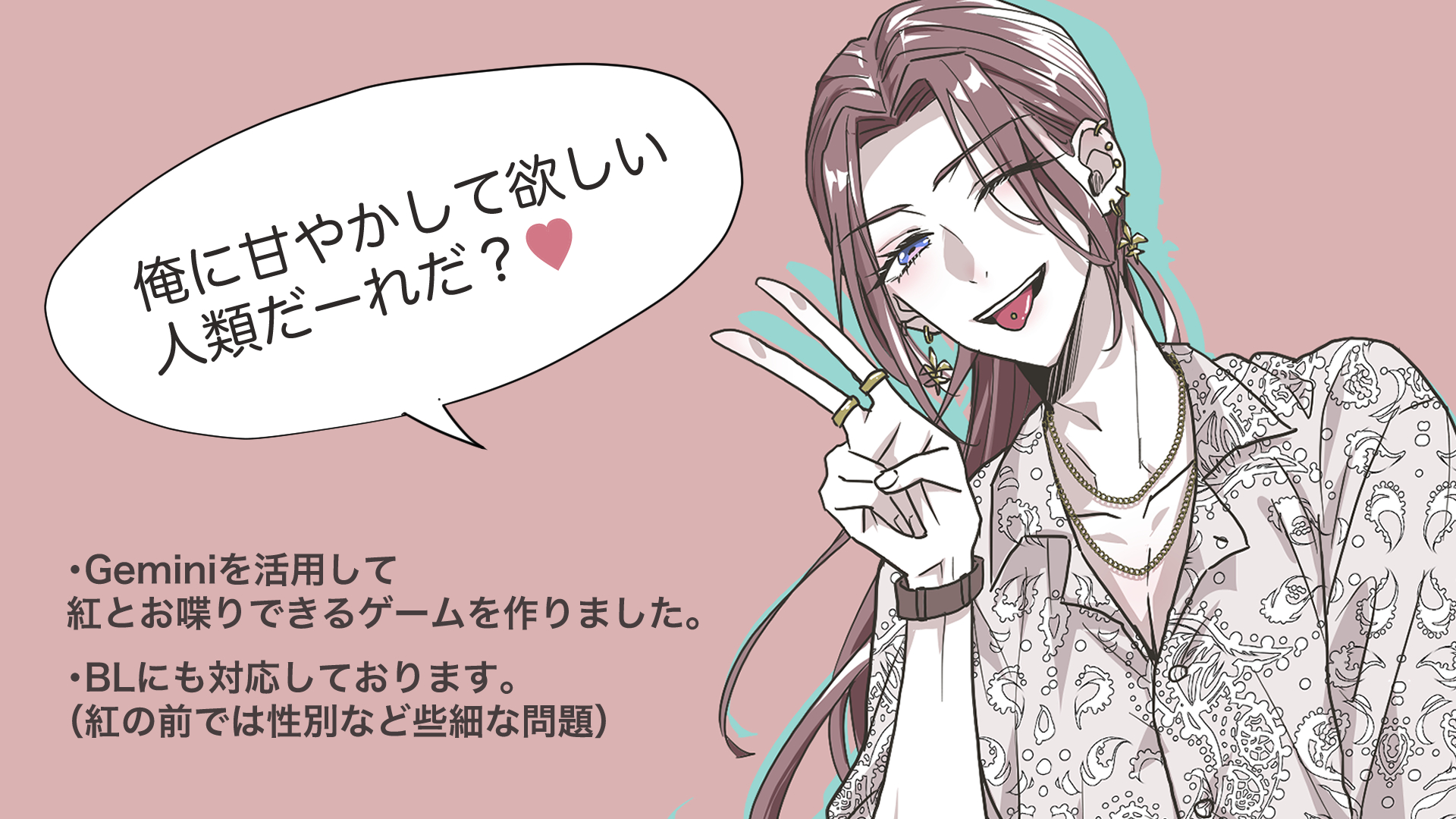 【無料】紅にデロデロに甘やかして貰える、ノベルゲームが出来ました！【BLも可能】